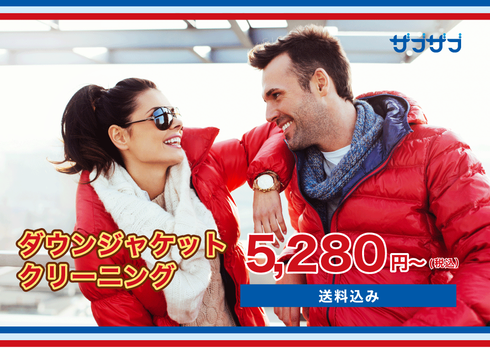 ダウンジャケットの暖かさをよみがえらせます