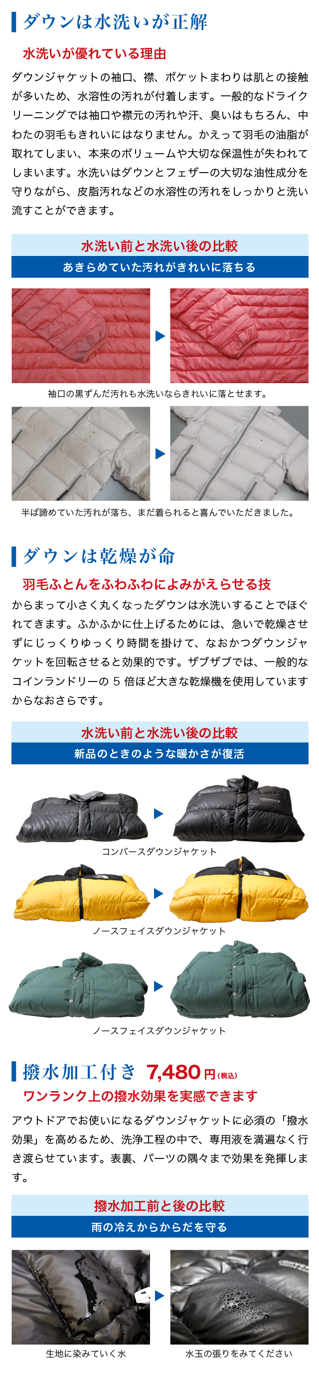 ザブザブで洗うメリット